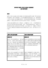 新學制下副學士學位及高級文憑課程的修訂通用指標 - 新學制網上簡報