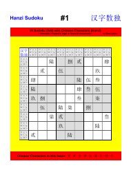 Hanzi Sudoku (9x9) - Kanji-Sudoku