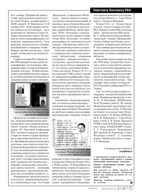 7 (145)'11 - Российская национальная библиотека