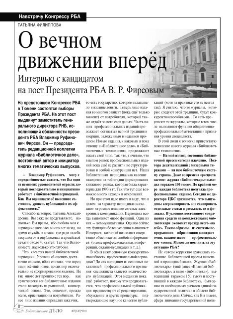 7 (145)'11 - Российская национальная библиотека