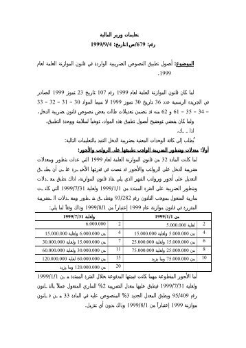 أصول تطبيق النصوص الضريبية الواردة في قانون الموازنة العامة لعام ...