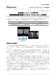 透視画像録画/配信システム『Kada-Rec』新発売 - フォトロン