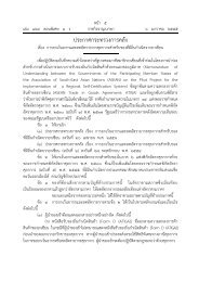 ป.กระทรวงการคลัง - .pdf - สมาคมชิปปิ้งแห่งประเทศไทย