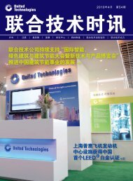 èåææ¯æ¶è®¯2010å¹´ç¬¬åæå - èåææ¯å¬å¸ - United Technologies