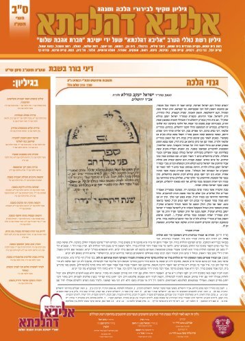 סב, שיט.pdf - Ner Gavriel