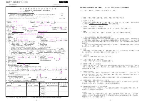 在留資格認定証明書交付申請書 - JITCO - 公益財団法人 国際研修
