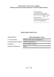 Переглянути - Національний педагогічний університет імені М.П ...