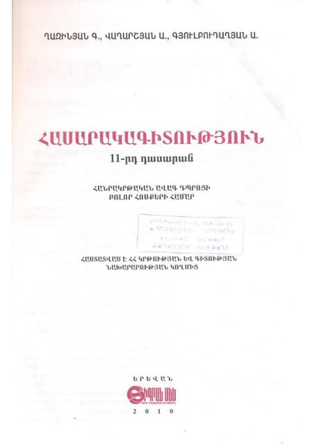 \dasaranner\11-rd dasaran\hasarakagitutyun-\Hasarak 11.pdf