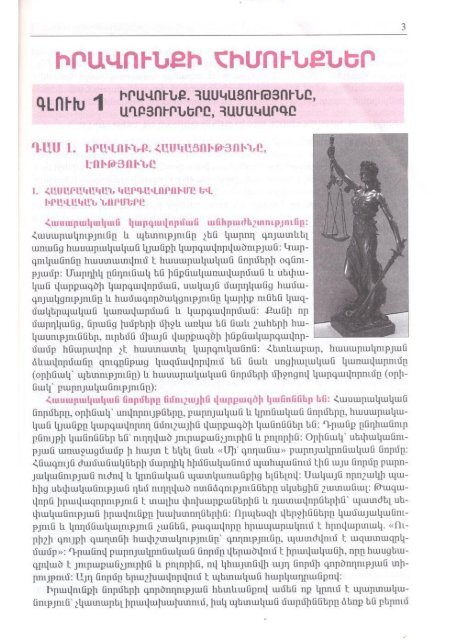 \dasaranner\11-rd dasaran\hasarakagitutyun-\Hasarak 11.pdf