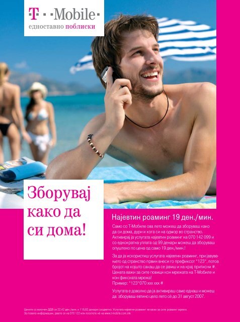 âÐÐ°Ð³Ð¾ÑÑÐ¸â Ð´Ð¾Ð¼Ð° - T-Mobile