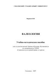 ВАЛЕОЛОГИЯ - Библиотека Смоленского Гуманитарного ...