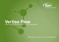 Ð¡Ð°Ð¼Ð¾Ð°Ð´Ð³ÐµÐ·Ð¸Ð²Ð½ÑÐ¹ ÐºÐ¾Ð¼Ð¿Ð¾Ð·Ð¸ÑÐ½ÑÐ¹ Ð¼Ð°ÑÐµÑÐ¸Ð°Ð» Vertise Flow - Kerr