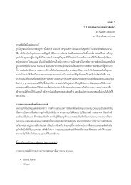 บทที่ 3 3.1 การออกแบบตราสินค้า - utcc.issariyapat.com