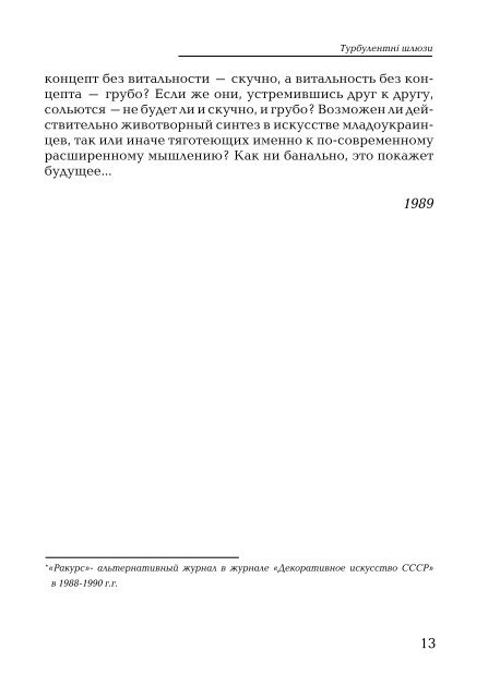 турбулентні шлюзи - Інститут проблем сучасного мистецтва