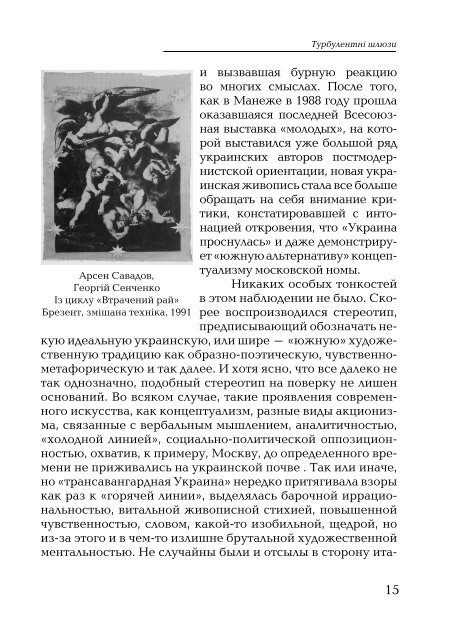 турбулентні шлюзи - Інститут проблем сучасного мистецтва