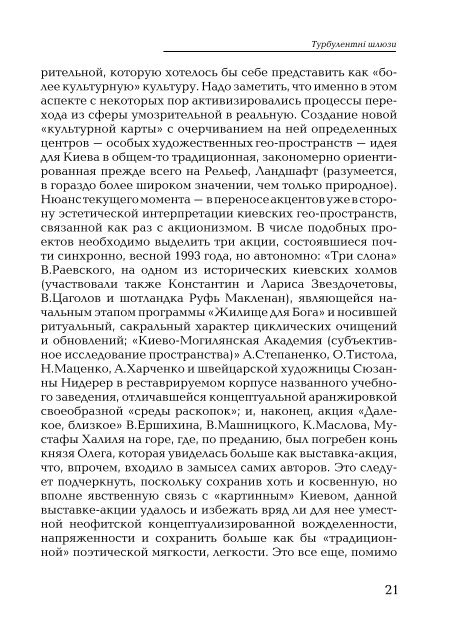 турбулентні шлюзи - Інститут проблем сучасного мистецтва