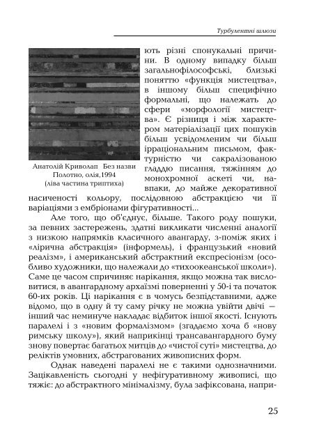 турбулентні шлюзи - Інститут проблем сучасного мистецтва