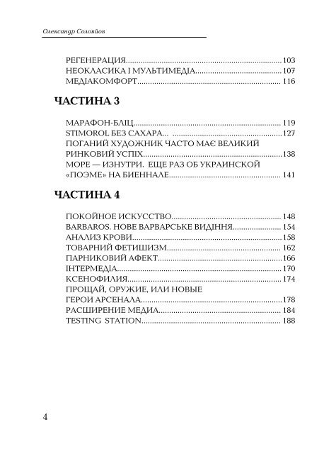 турбулентні шлюзи - Інститут проблем сучасного мистецтва