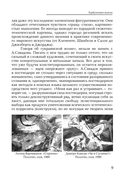 турбулентні шлюзи - Інститут проблем сучасного мистецтва