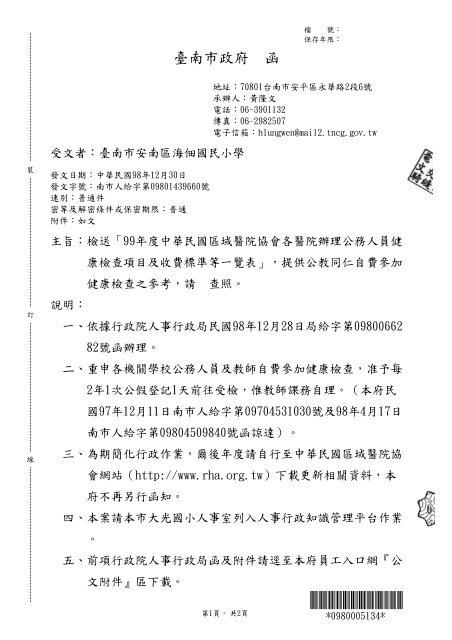 臺南市政府函 海佃國小