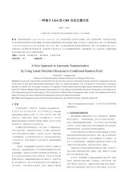 一种基于LDA的CRF自动文摘方法 - 模式识别国家重点实验室- 中国 ...