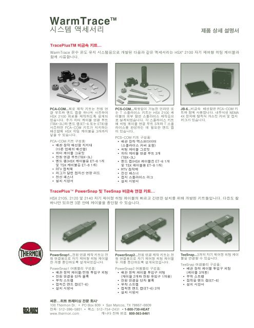 HSX WarmTrace Systems Accessories 제품 상세 설명서 - Thermon ...