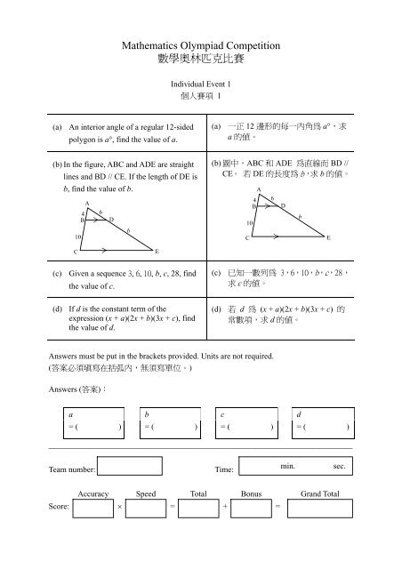 佛聯數學賽