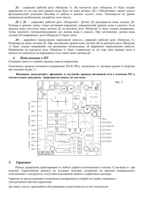 ИНСТРУКЦИЯ ПО ЭКСПЛУАТАЦИИ Контроль уровня М150П-МК