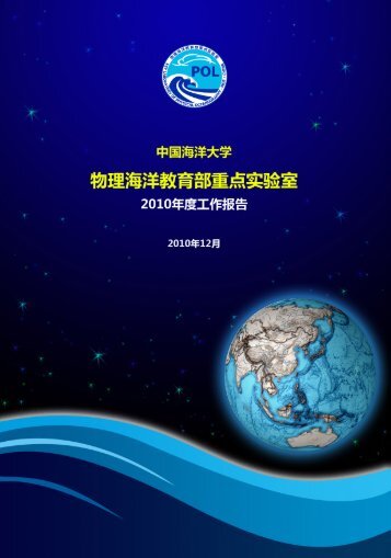 2010 - Ocean University of China