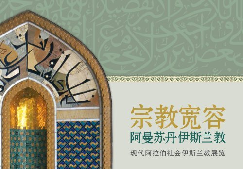 现代阿拉伯社会伊斯兰教展览