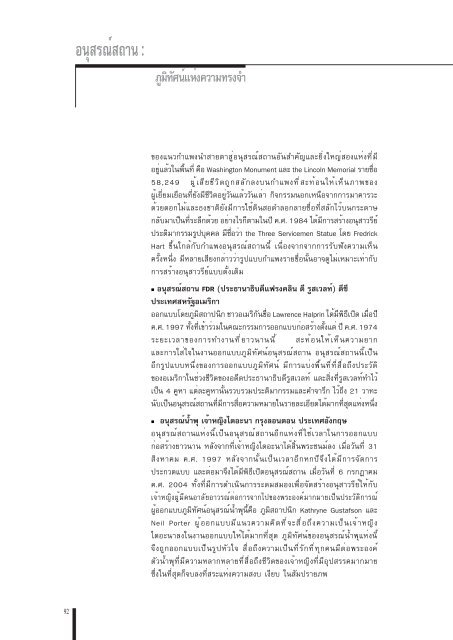 “อนุสรณ์สถาน”: ภูมิทัศน์แห่งความทรงจำ - Pioneer.chula.ac.th ...