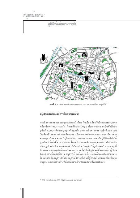 “อนุสรณ์สถาน”: ภูมิทัศน์แห่งความทรงจำ - Pioneer.chula.ac.th ...