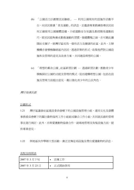 區議會參與管理地區設施及加強伙伴關係先導計劃評估 ... - 民政事務總署