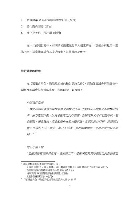 區議會參與管理地區設施及加強伙伴關係先導計劃評估 ... - 民政事務總署