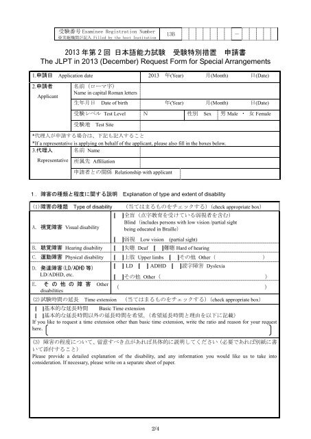 The Japanese-Language Proficiency Test (JLPT) in December ...