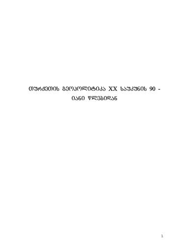 TurqeTis geopolitika XX saukunis 90 - iani wlebidan