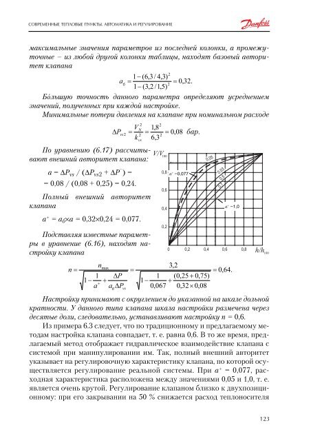 3. МОДЕРНИЗАЦИЯ ТЕПЛОВЫХ ПУНКТОВ