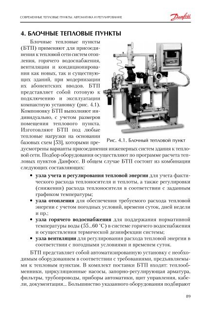 3. МОДЕРНИЗАЦИЯ ТЕПЛОВЫХ ПУНКТОВ