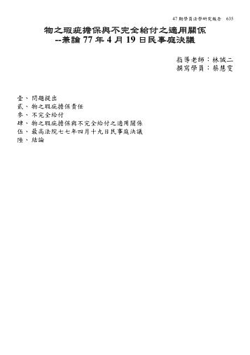 物之瑕疵擔保與不完全給付之適用關係--兼論77 年4 月19 日民事庭決議