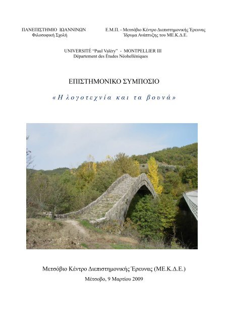 "ÃŽÂ— ÃŽÂ»ÃŽÂ¿ÃŽÂ³ÃŽÂ¿ÃÂ„ÃŽÂµÃÂ‡ÃŽÂ½ÃŽÂ¯ÃŽÂ± ÃŽÂºÃŽÂ±ÃŽÂ¹ ÃÂ„ÃŽÂ± ÃŽÂ²ÃŽÂ¿ÃÂ…ÃŽÂ½ÃŽÂ¬", ÃÂ„ÃŽÂ· ÃŽÂ”ÃŽÂµÃÂ…ÃÂ„ÃŽÂ­ÃÂÃŽÂ± 9/3