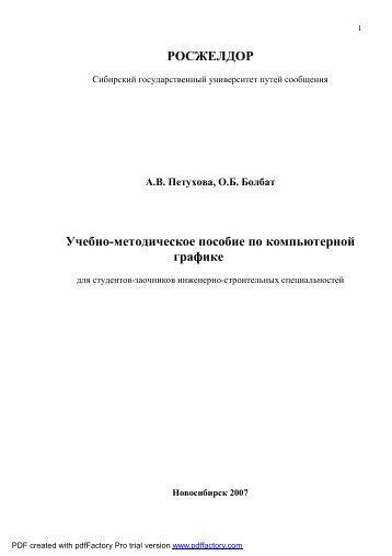 методическое пособие по компьютерной графике - Кафедра ...