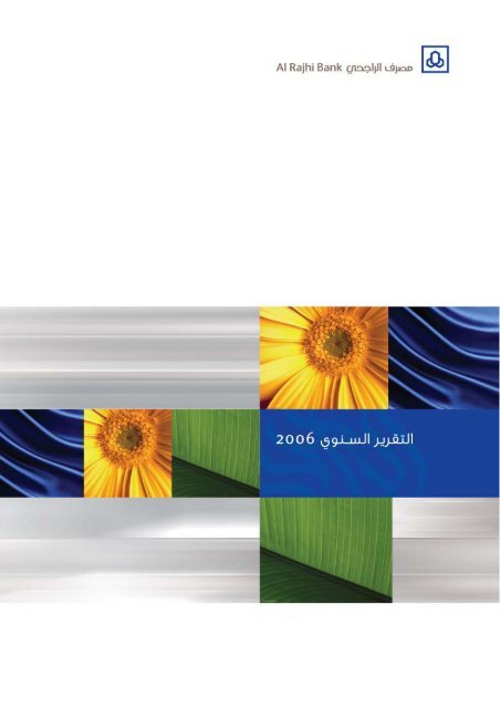 شرح تداول الراجحى المالية Al Rajhi Tadawul وكيفية التسجيل وتطبيق الراجحى الهجرة نيوز