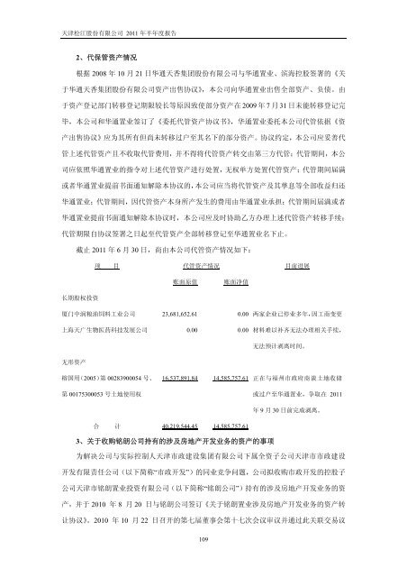 天津松江股份有限公司2011 年半年度报告 - 北方网