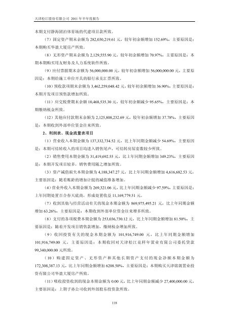 天津松江股份有限公司2011 年半年度报告 - 北方网