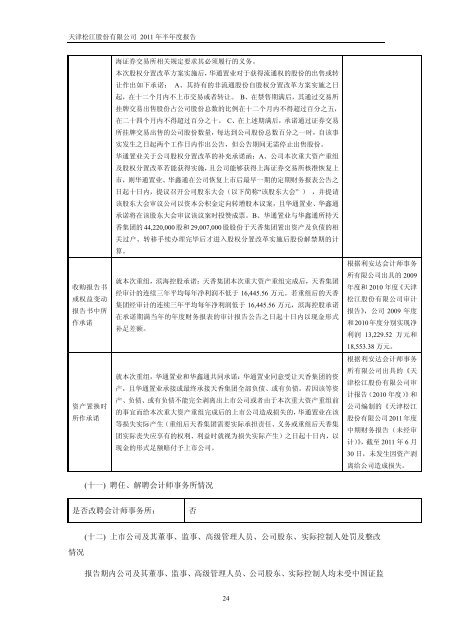 天津松江股份有限公司2011 年半年度报告 - 北方网