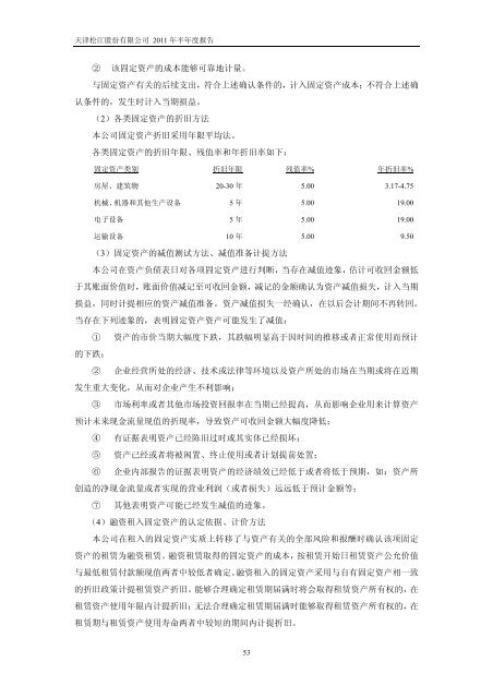 天津松江股份有限公司2011 年半年度报告 - 北方网