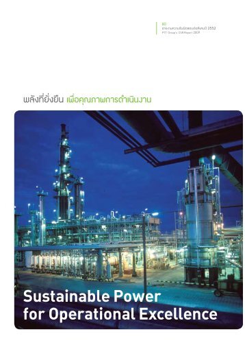 Sustainable Power for Operational Excellence - บริษัท ปตท.จำกัด ...