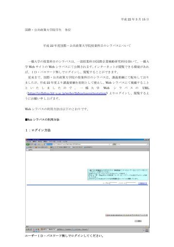 １：ログイン方法 - 一橋大学国際・公共政策大学院