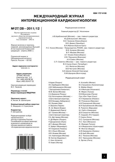 Полный Текст Журнала Вы Можете Скачать В Формате PDF - Рноик