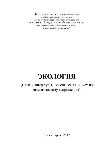 Ð¡Ð¿Ð¸ÑÐ¾Ðº Ð»Ð¸ÑÐµÑÐ°ÑÑÑÑ - ÐÐ°ÑÑÐ½Ð°Ñ Ð±Ð¸Ð±Ð»Ð¸Ð¾ÑÐµÐºÐ° Ð¡Ð¸Ð±Ð¸ÑÑÐºÐ¾Ð³Ð¾ ...